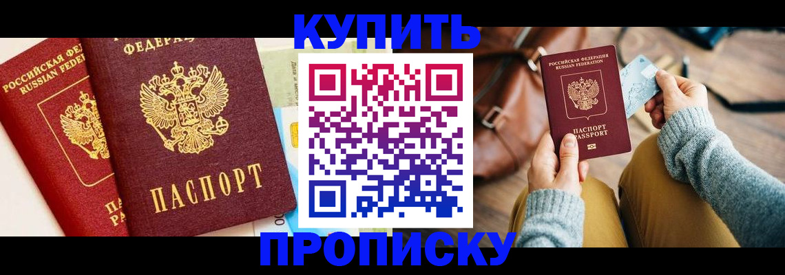 временная регистрация в Старой Купавне