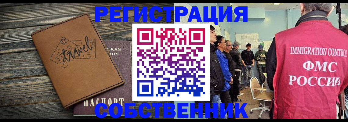 прописка от собственника в Старой Купавне