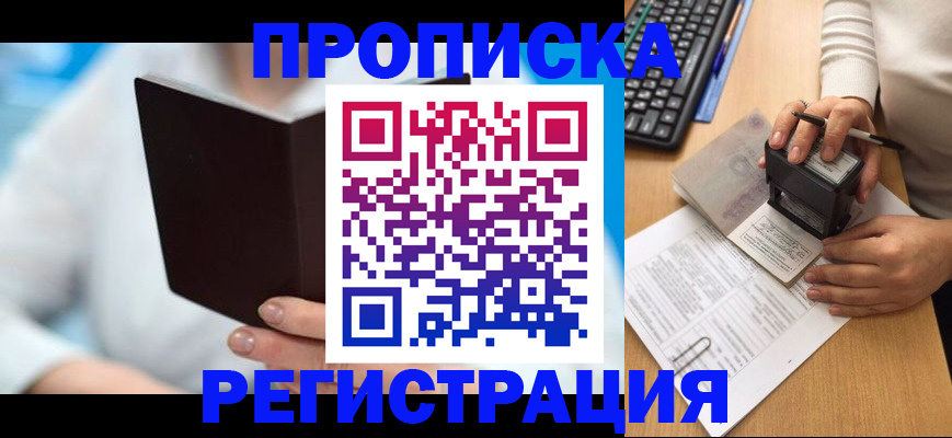временная прописка в Старой Купавне